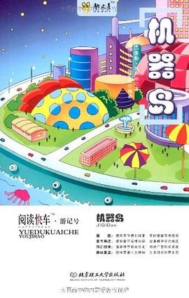 机器岛 pdf epub mobi 电子书 下载