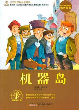 机器岛 pdf epub mobi 电子书 下载