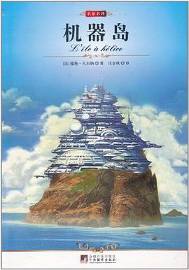 机器岛 pdf epub mobi 电子书 下载