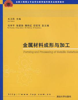 金属材料成形与加工 pdf epub mobi 电子书 下载