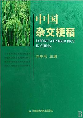 中国杂交粳稻 pdf epub mobi 电子书 下载
