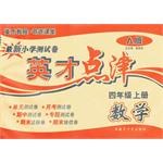 4年級 上冊 pdf epub mobi 電子書 下載