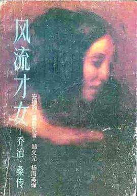 风流才女 pdf epub mobi 电子书 下载