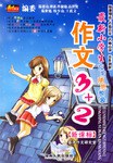 最新小学生作文3+2 pdf epub mobi 电子书 下载