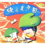 快乐亲子园5-6岁 pdf epub mobi 电子书 下载