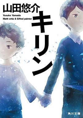 キリン pdf epub mobi 电子书 下载