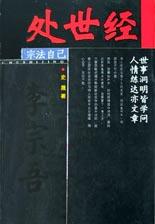 处世经 pdf epub mobi 电子书 下载