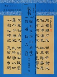 隶书 pdf epub mobi 电子书 下载