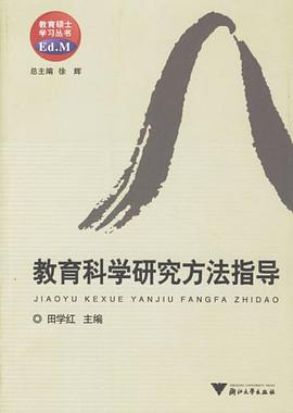 教育科學研究方法指導 pdf epub mobi 電子書 下載