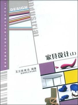 家具设计（上） pdf epub mobi 电子书 下载