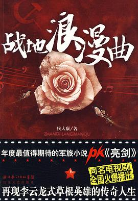 战地浪漫曲 pdf epub mobi 电子书 下载