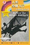 人类早期飞行 pdf epub mobi 电子书 下载