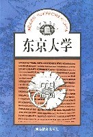 东京大学 pdf epub mobi 电子书 下载
