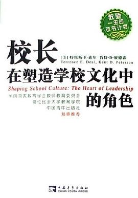 校长在塑造学校文化中的角色 pdf epub mobi 电子书 下载