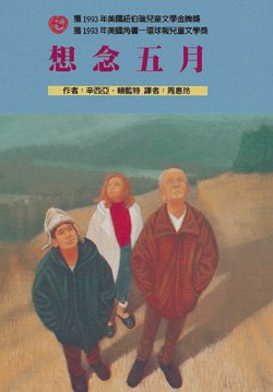 想念五月 pdf epub mobi 电子书 下载