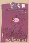 美飞色舞 pdf epub mobi 下载