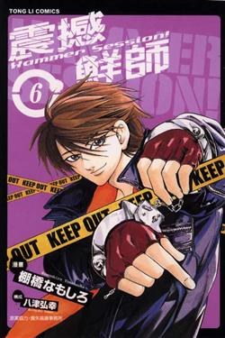 震撼鮮師 06 pdf epub mobi 下載