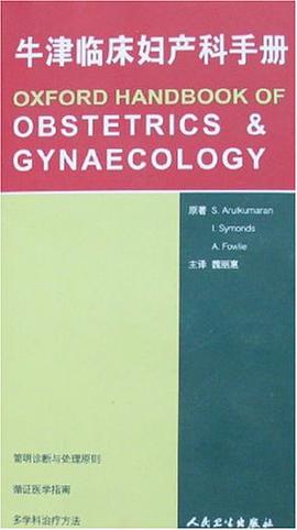 牛津临床妇产科手册 pdf epub mobi 下载