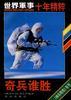 《世界军事》十年精粹 pdf epub mobi 电子书 下载