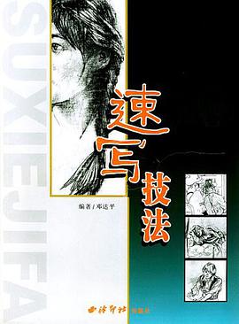 速寫技法 pdf epub mobi 電子書 下載