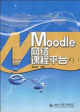 Moodle网络课程平台 pdf epub mobi 电子书 下载