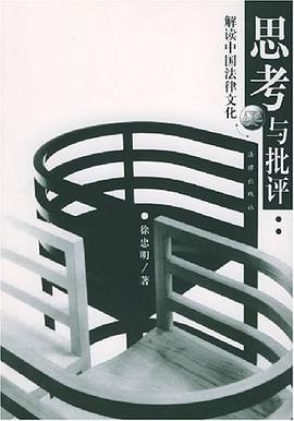 思考與批評 pdf epub mobi 電子書 下載
