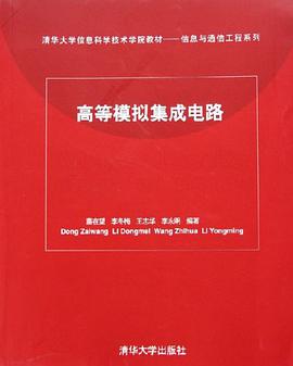 高等模拟集成电路 pdf epub mobi 电子书 下载