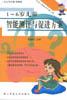 1-6岁儿童智能测评与促进方案 pdf epub mobi 电子书 下载