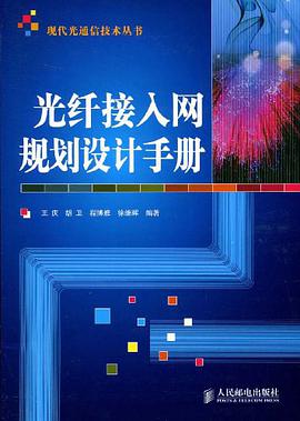 光縴接入網規劃設計手冊 pdf epub mobi 電子書 下載