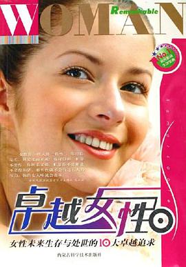 卓越女性
