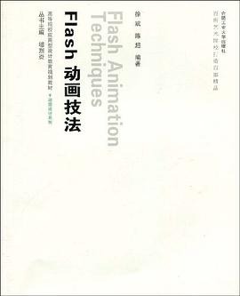 Flash动画技法 pdf epub mobi 电子书 下载