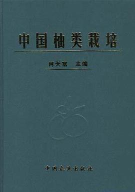 中国柚类栽培 pdf epub mobi 电子书 下载