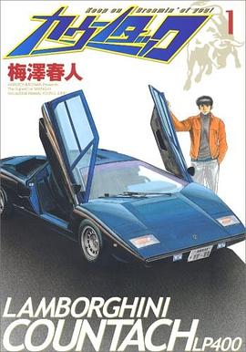 カウンタック 1 pdf epub mobi 电子书 下载