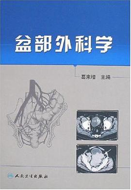 盆部外科学 pdf epub mobi 电子书 下载