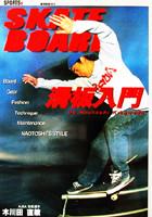 滑板入門SKATE BOARO pdf epub mobi 电子书 下载