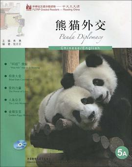 熊猫外交 pdf epub mobi 电子书 下载
