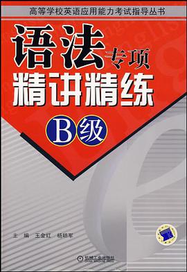 语法专项精讲精练 pdf epub mobi 电子书 下载