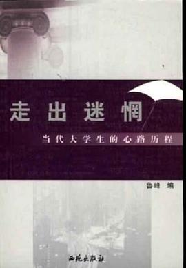 走齣迷惘 pdf epub mobi 電子書 下載