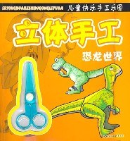 立体手工:动物乐园