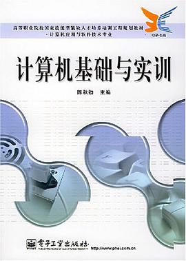 计算机基础与实训 pdf epub mobi 电子书 下载