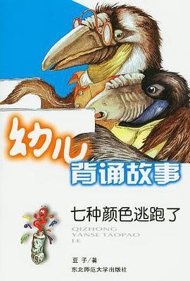 七种颜色逃跑了 pdf epub mobi 电子书 下载
