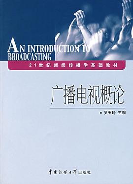 廣播電視概論 pdf epub mobi 下載