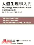 人體生理學入門 pdf epub mobi 电子书 下载