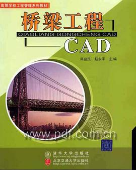 桥梁工程CAD pdf epub mobi 电子书 下载