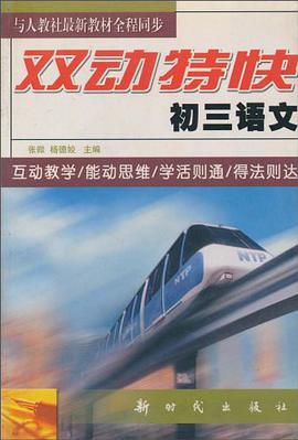 双动特快 pdf epub mobi 电子书 下载