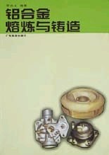 铝合金熔炼与铸造 pdf epub mobi 电子书 下载