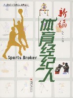 新编体育经纪人 pdf epub mobi 电子书 下载