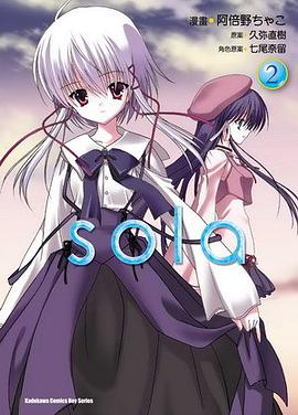 sola 02 (完) pdf epub mobi 电子书 下载