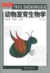 动物发育生物学 pdf epub mobi 电子书 下载