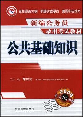 公共基础知识 pdf epub mobi 电子书 下载